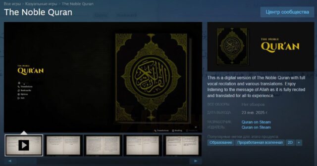 Steam-də Quranın rəqəmsal versiyası BURAXILDI – FOTO