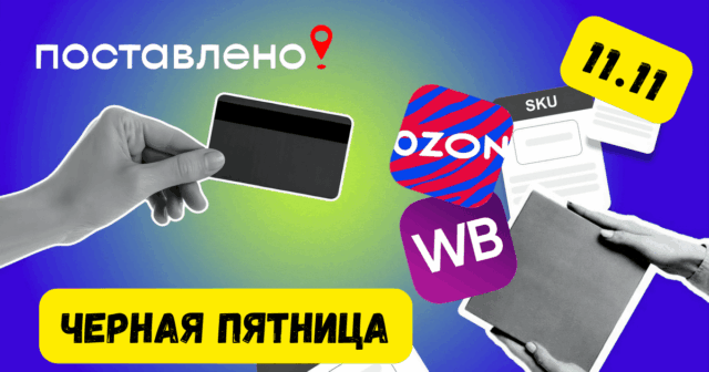 Wildberries və Ozon-da “Qara cümə” endirimləri LƏĞV OLUNA BİLƏR