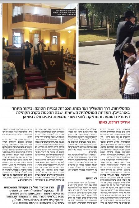 İsrailin “Maariv” qəzetində Azərbaycanın qədim yəhudi icması haqqında məqalə dərc edilib